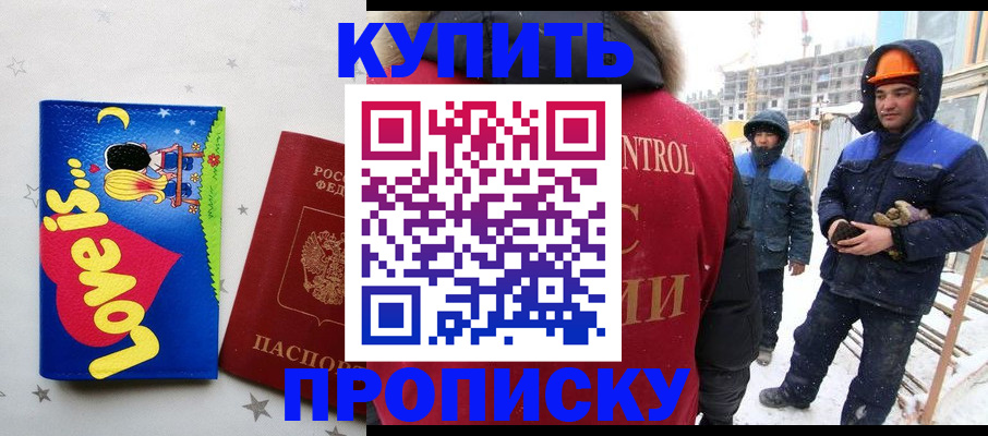 временная регистрация купить в Лебедяни