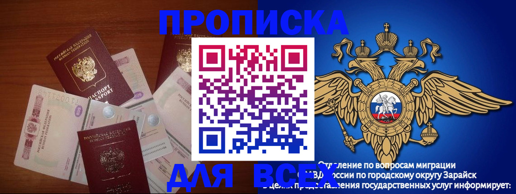 временная прописка в Лебедяни